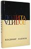 click for a larger image of item #30764, Lolita [Russian]